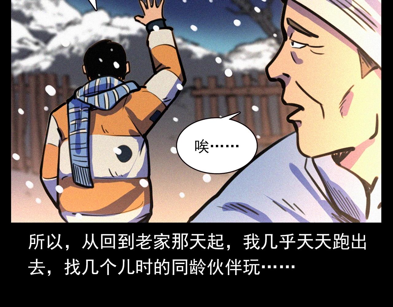 枪爷异闻录韩漫全集-第339话 雪夜诡事无删减无遮挡章节图片 