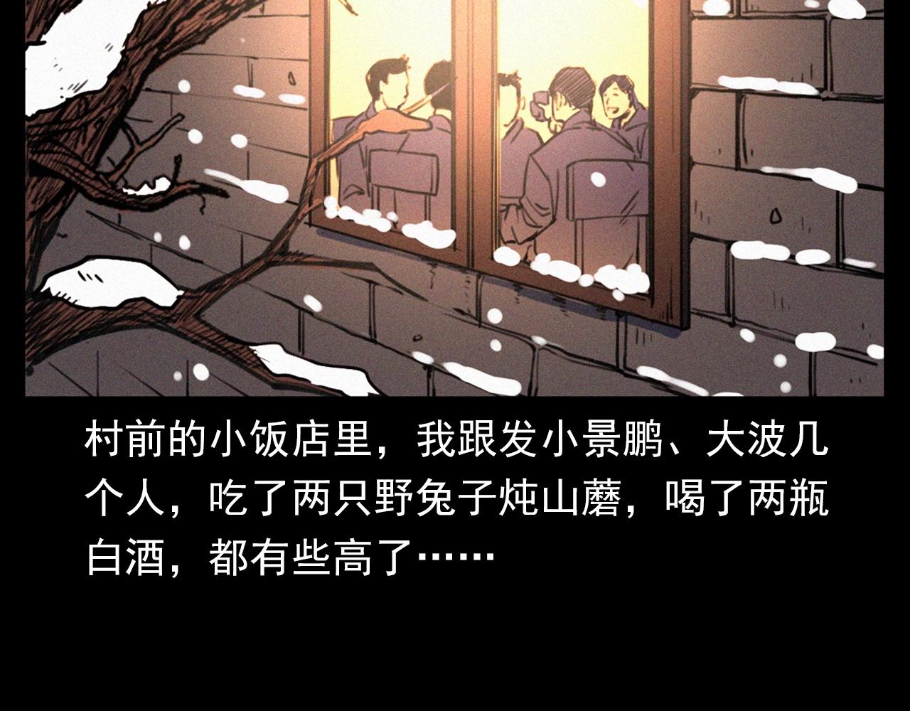 枪爷异闻录韩漫全集-第339话 雪夜诡事无删减无遮挡章节图片 