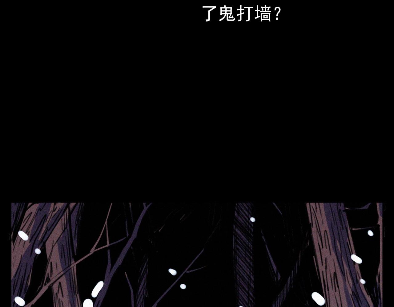 枪爷异闻录韩漫全集-第339话 雪夜诡事无删减无遮挡章节图片 