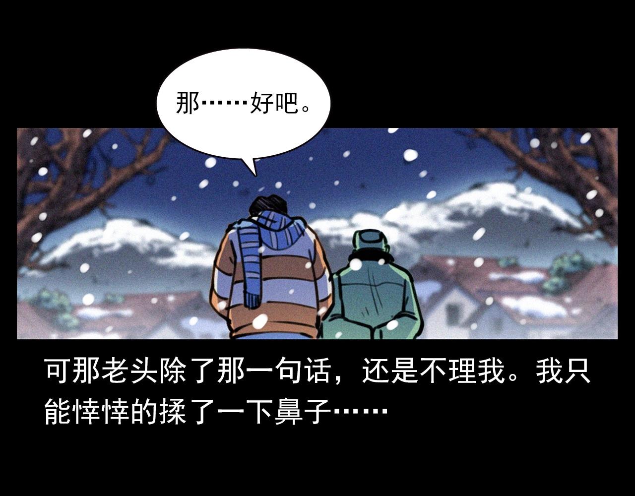 枪爷异闻录韩漫全集-第339话 雪夜诡事无删减无遮挡章节图片 