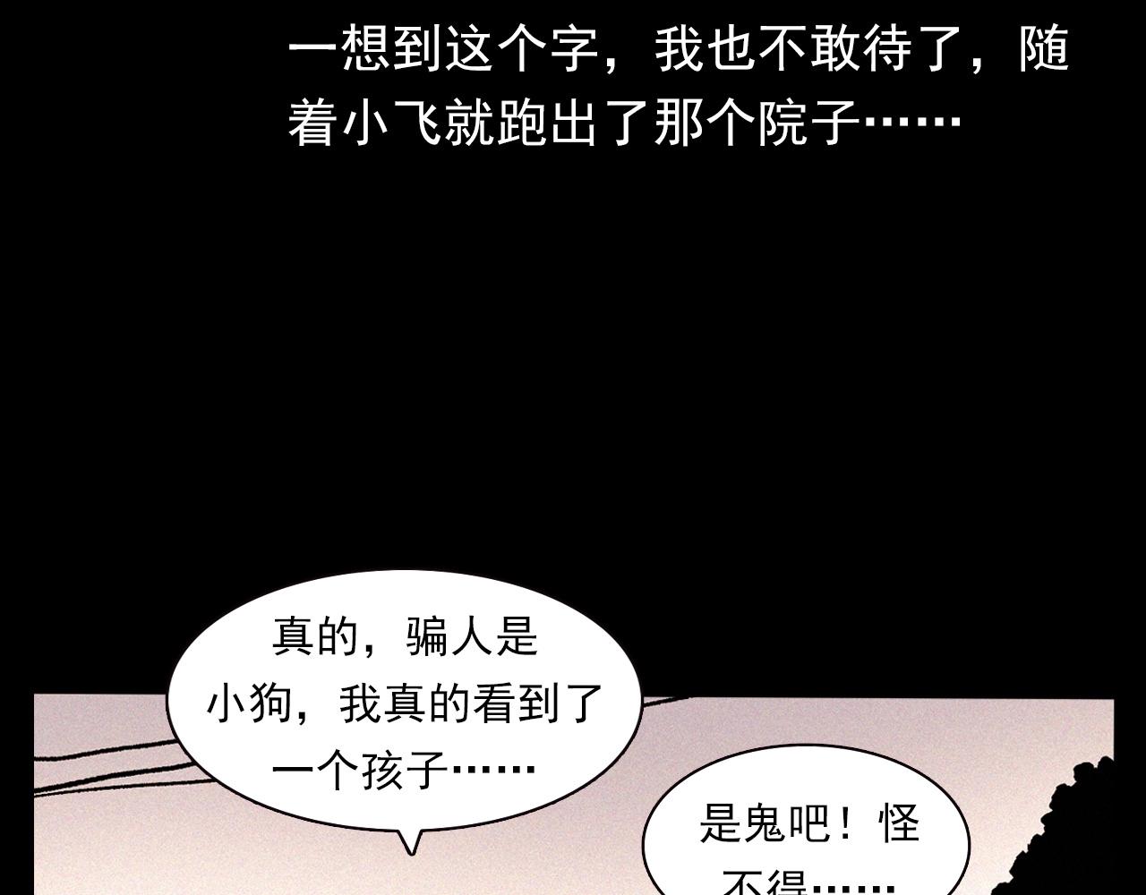 枪爷异闻录韩漫全集-第340话 捉迷藏无删减无遮挡章节图片 