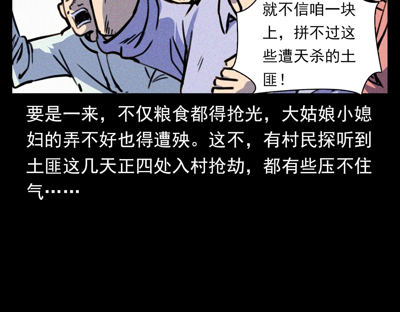 枪爷异闻录韩漫全集-第344话 五鬼术无删减无遮挡章节图片 