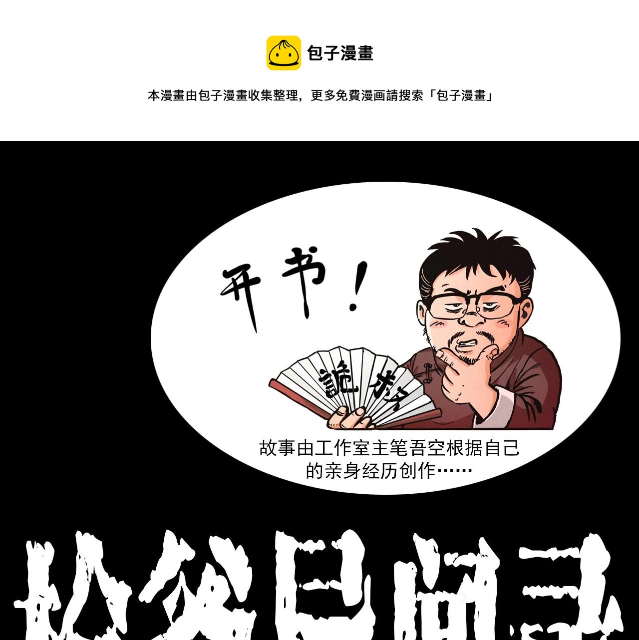 枪爷异闻录韩漫全集-第351话 走无常无删减无遮挡章节图片 