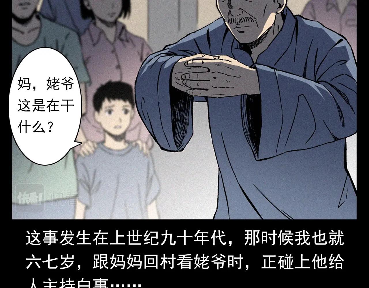 枪爷异闻录韩漫全集-第351话 走无常无删减无遮挡章节图片 