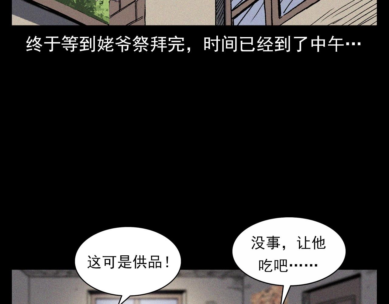 枪爷异闻录韩漫全集-第351话 走无常无删减无遮挡章节图片 