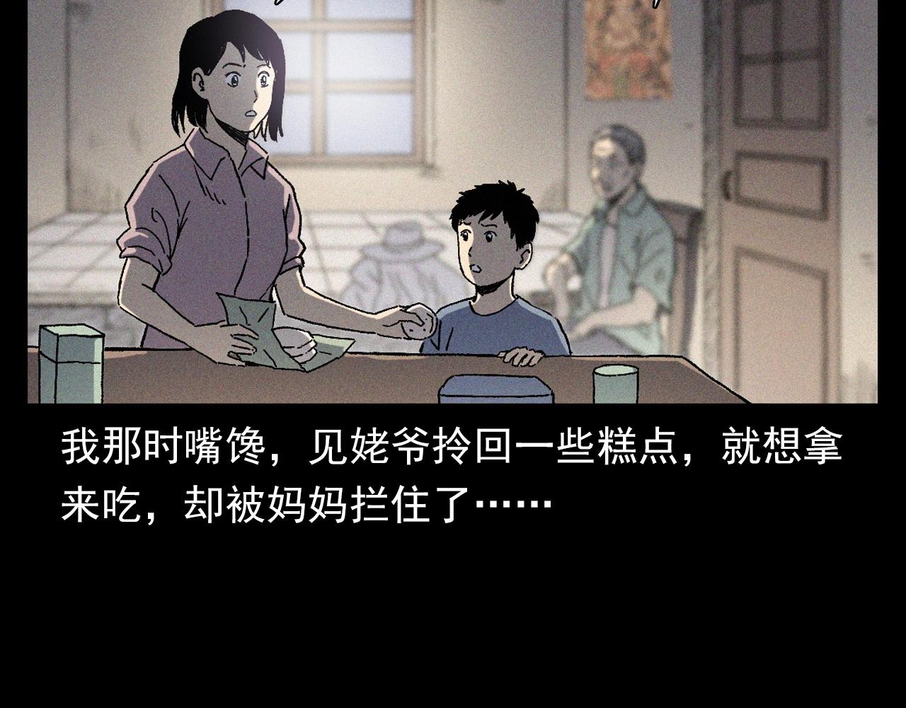 枪爷异闻录韩漫全集-第351话 走无常无删减无遮挡章节图片 