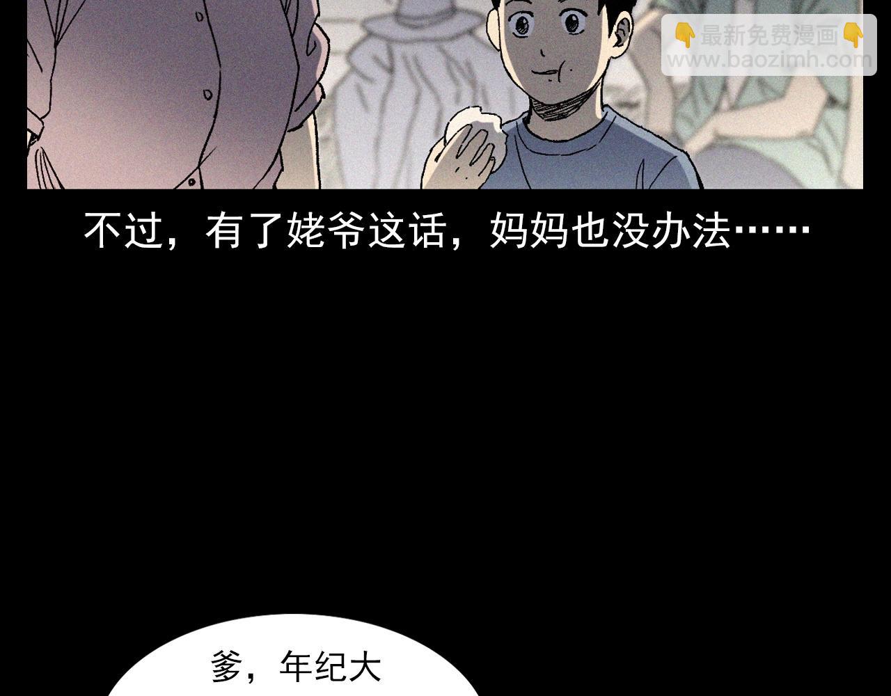 枪爷异闻录韩漫全集-第351话 走无常无删减无遮挡章节图片 