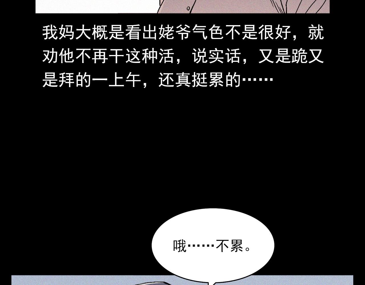 枪爷异闻录韩漫全集-第351话 走无常无删减无遮挡章节图片 