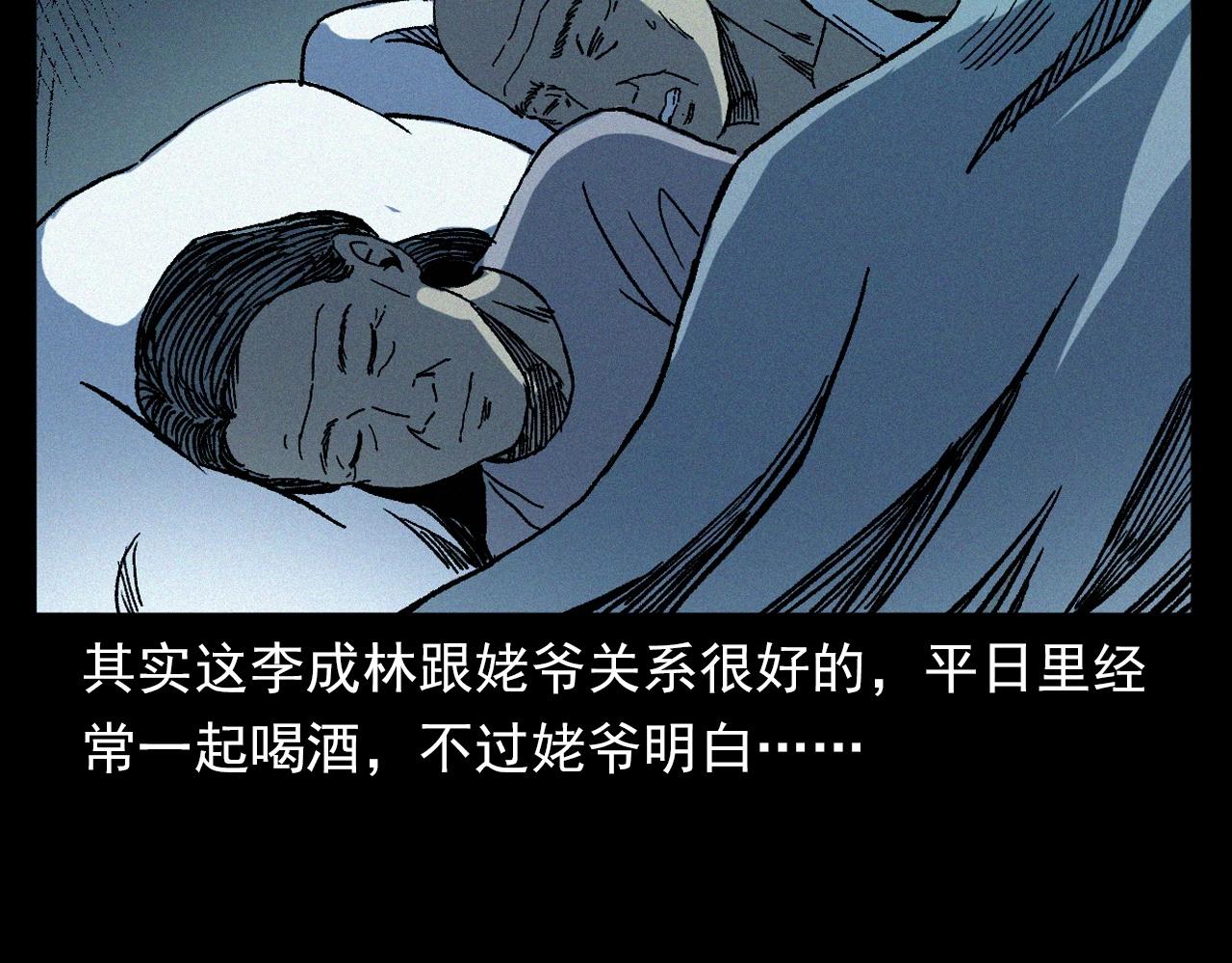 枪爷异闻录韩漫全集-第351话 走无常无删减无遮挡章节图片 