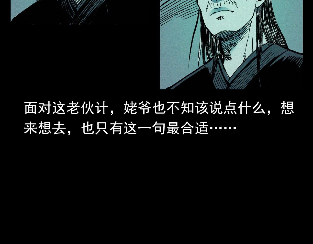 枪爷异闻录韩漫全集-第351话 走无常无删减无遮挡章节图片 