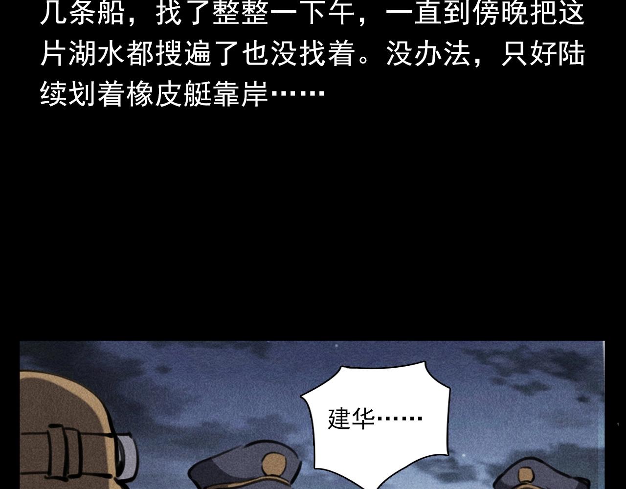 枪爷异闻录韩漫全集-第354话 捞尸无删减无遮挡章节图片 