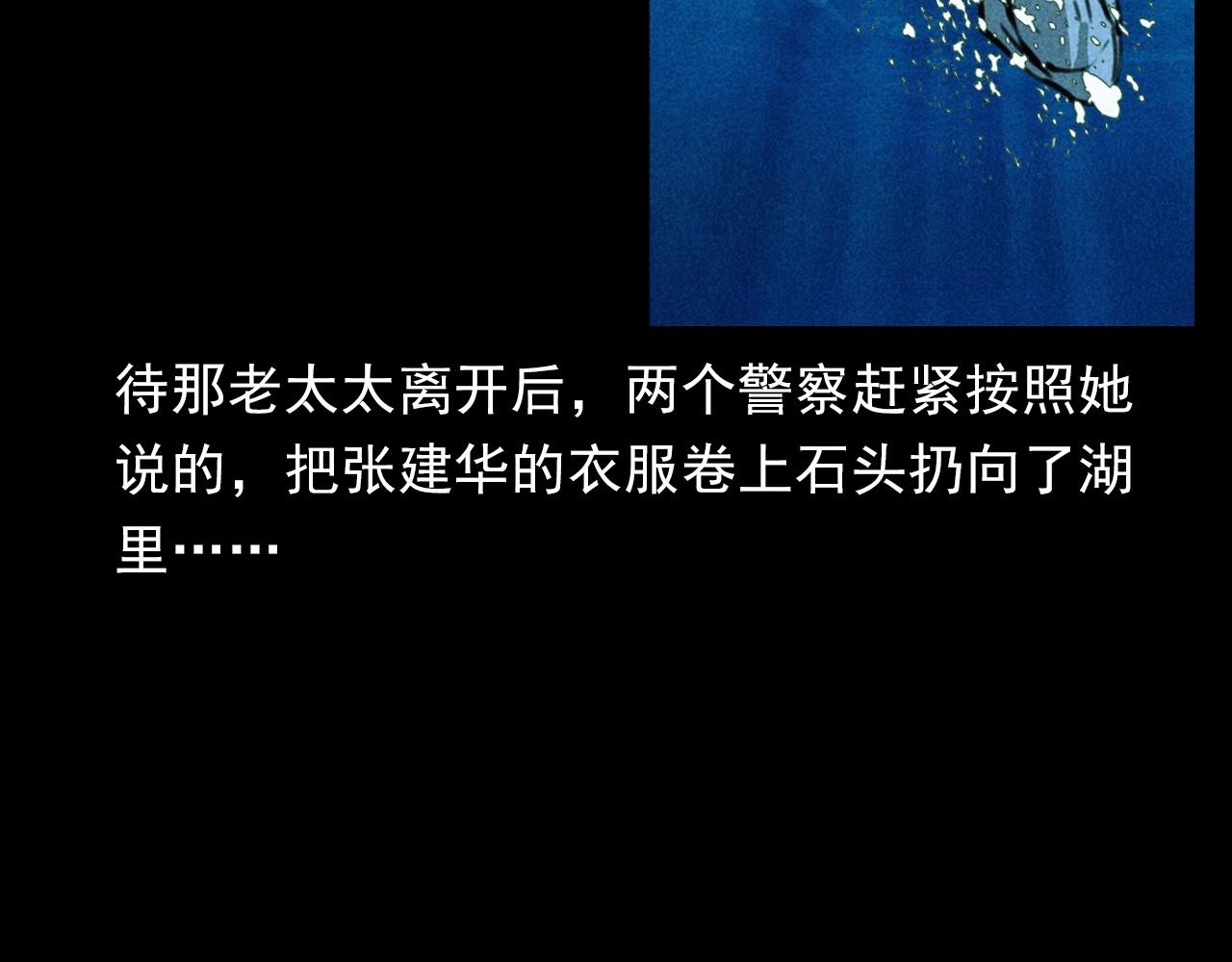 枪爷异闻录韩漫全集-第354话 捞尸无删减无遮挡章节图片 