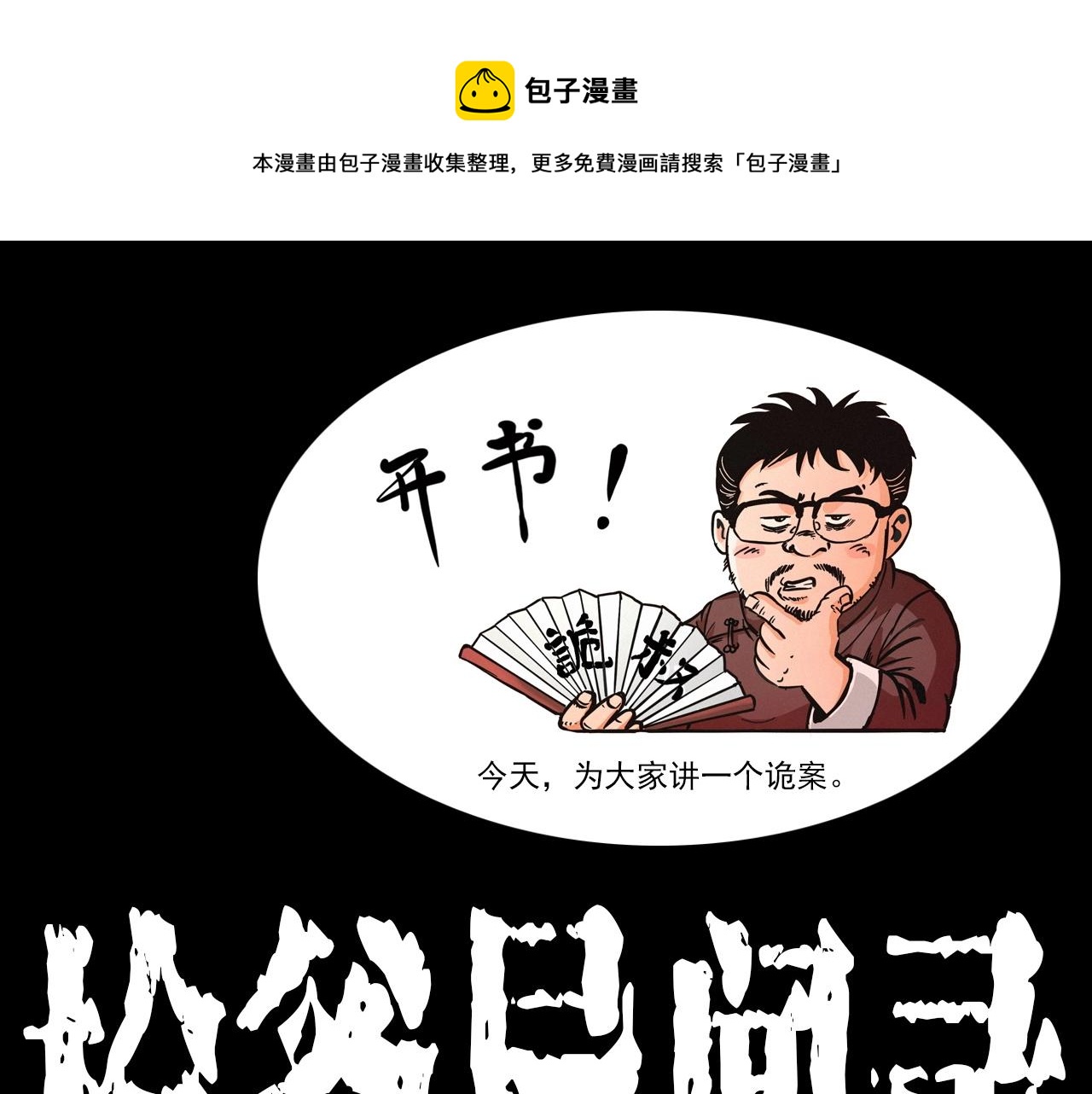 枪爷异闻录韩漫全集-第355话 血足迹无删减无遮挡章节图片 