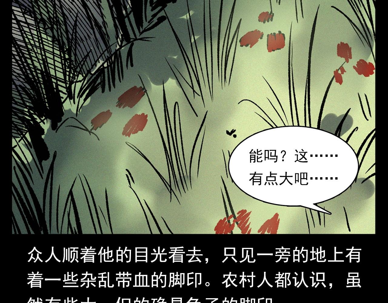 枪爷异闻录韩漫全集-第355话 血足迹无删减无遮挡章节图片 