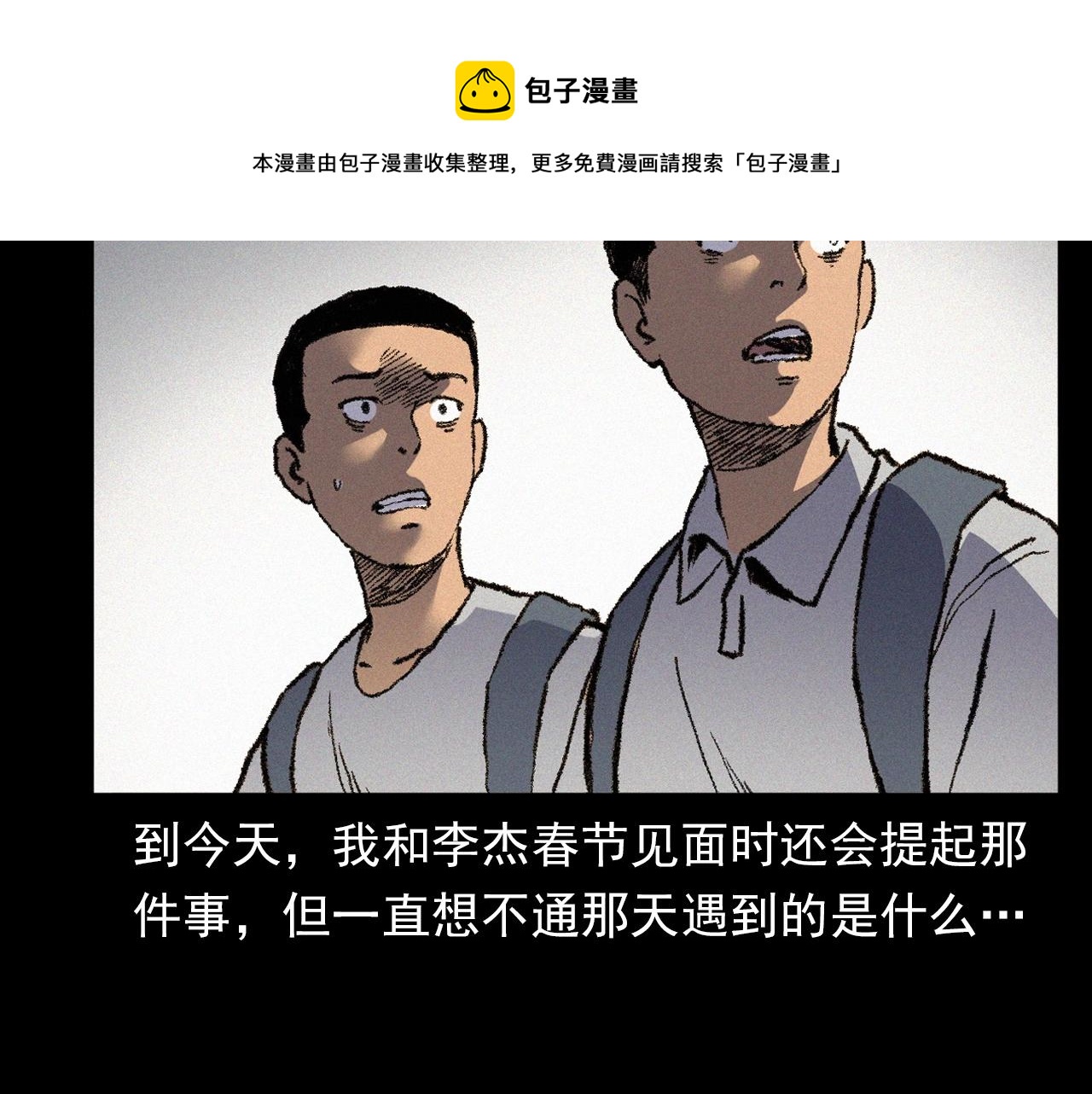 枪爷异闻录韩漫全集-第358话 雾中仙无删减无遮挡章节图片 