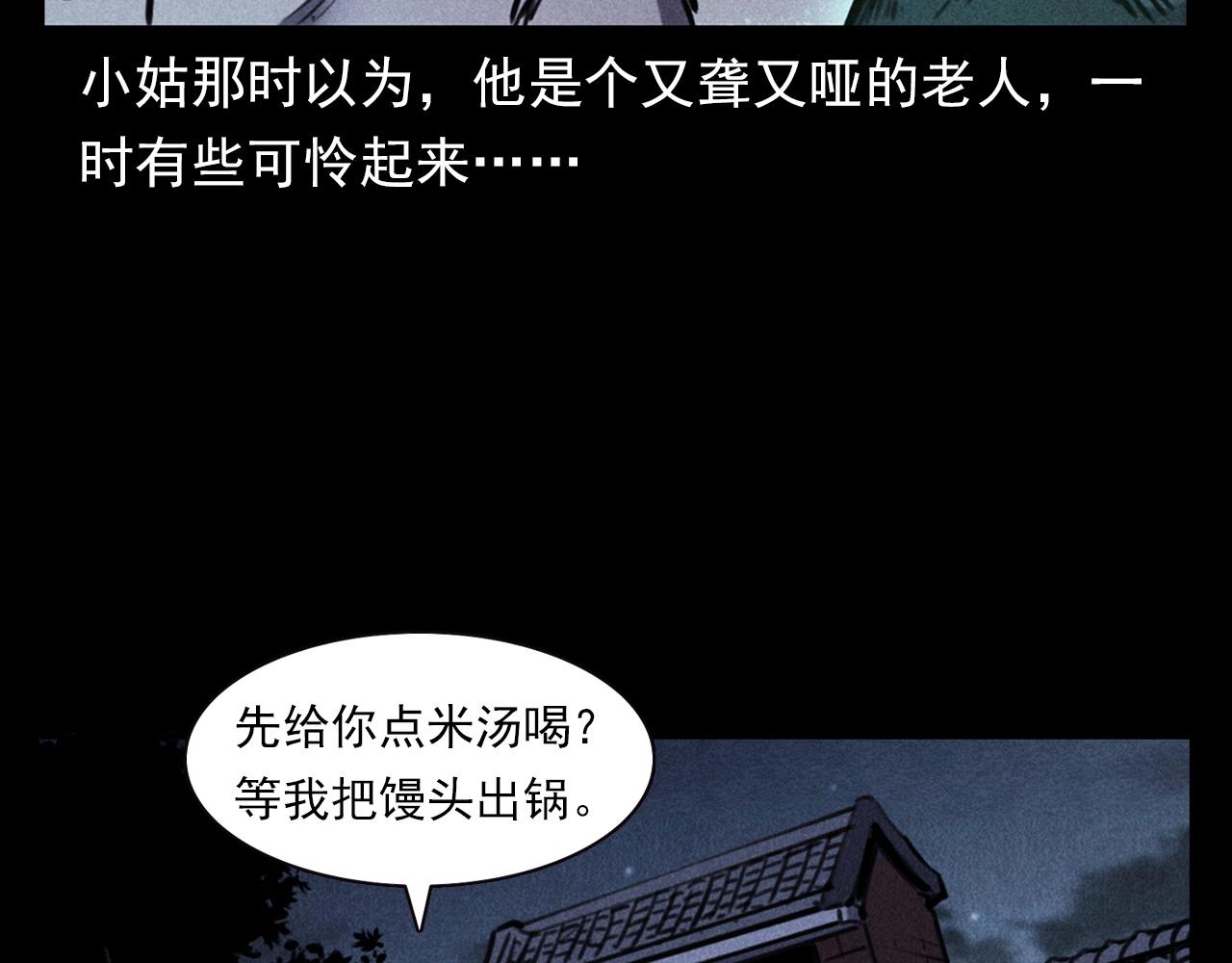 枪爷异闻录韩漫全集-第360话 鬼食无删减无遮挡章节图片 