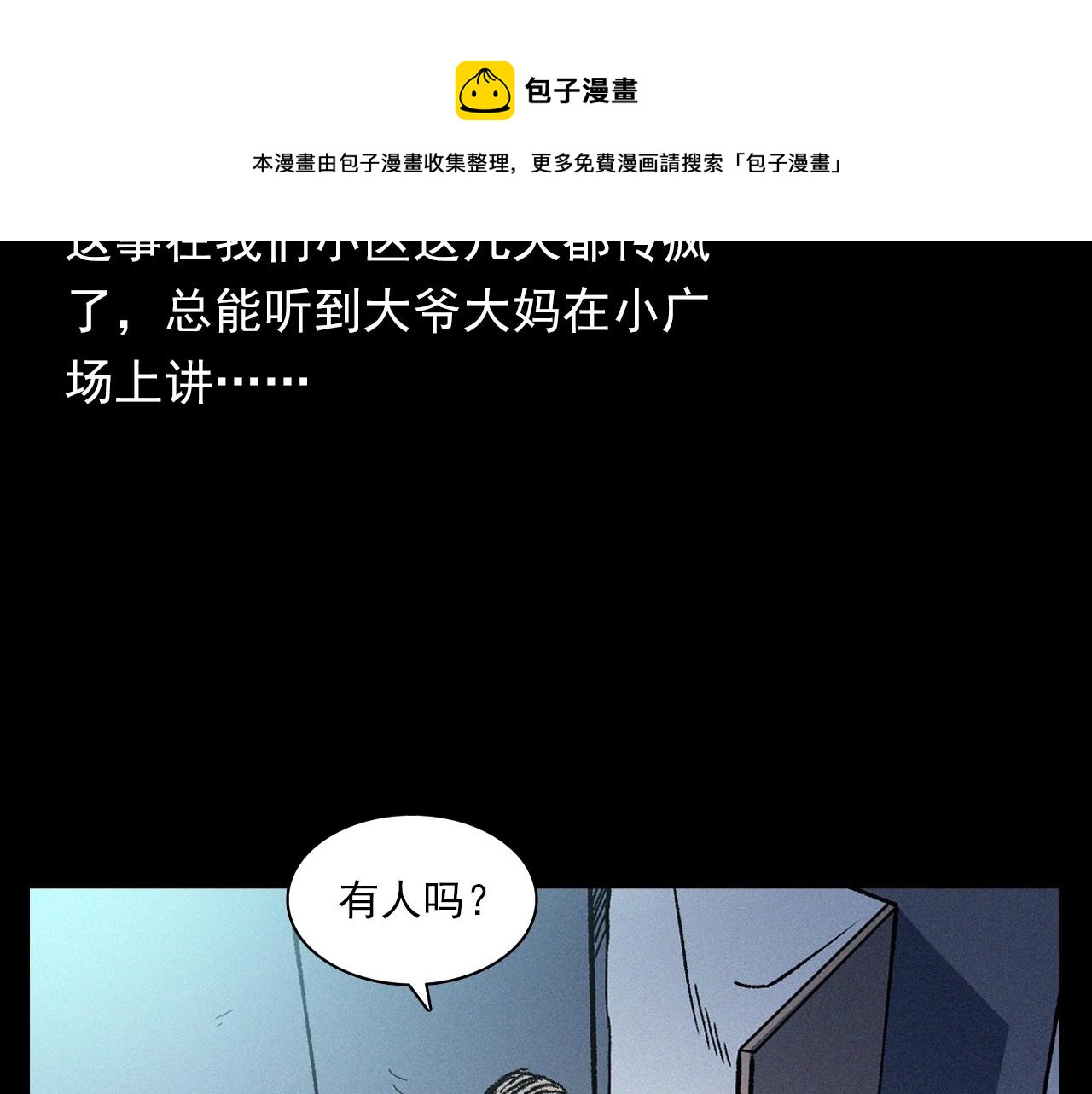 枪爷异闻录韩漫全集-第361话 公厕无删减无遮挡章节图片 