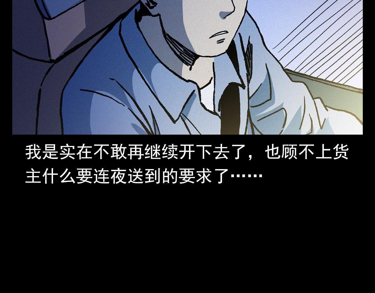 枪爷异闻录韩漫全集-第363话  货车无删减无遮挡章节图片 