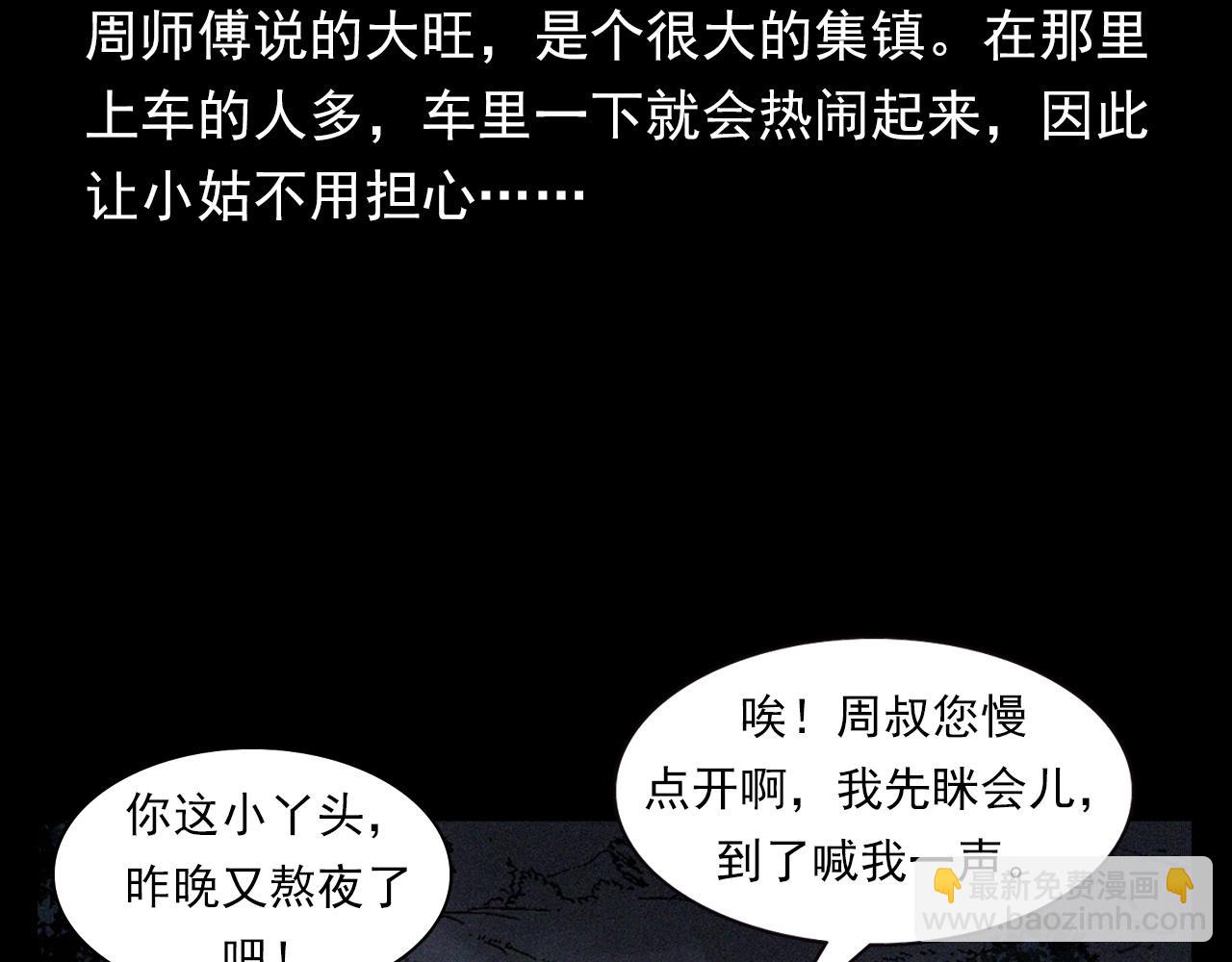 枪爷异闻录韩漫全集-第366话 鬼搭车无删减无遮挡章节图片 