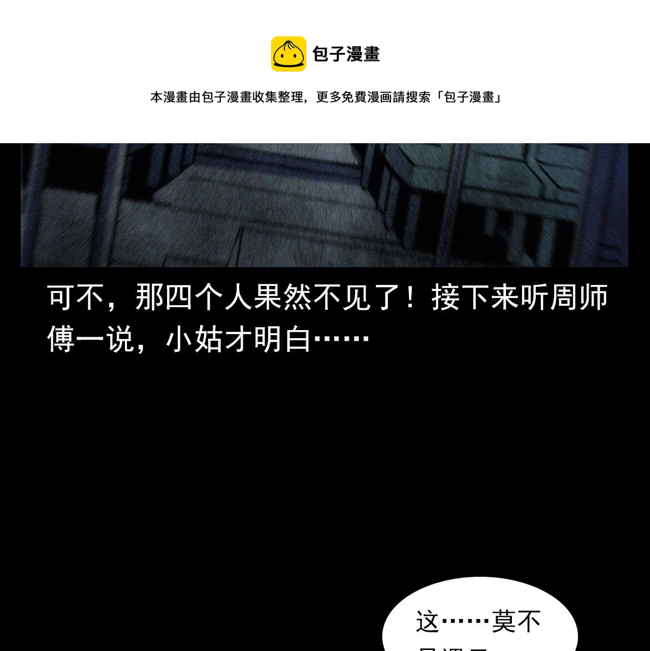 枪爷异闻录韩漫全集-第366话 鬼搭车无删减无遮挡章节图片 