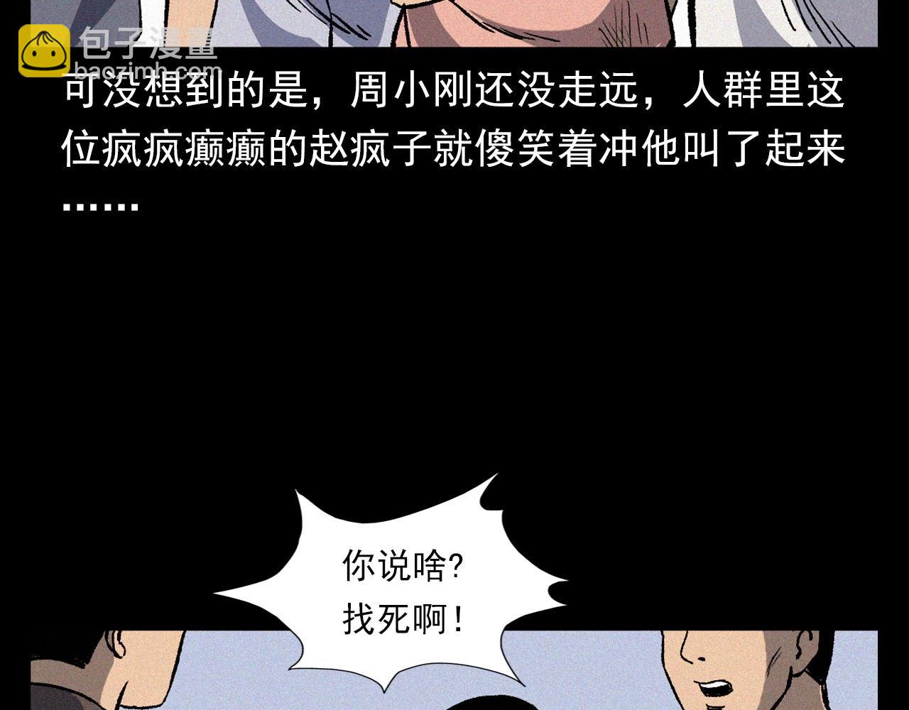 枪爷异闻录韩漫全集-第368话无删减无遮挡章节图片 