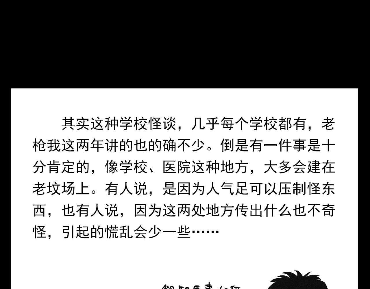 枪爷异闻录韩漫全集-第374话 数学老师无删减无遮挡章节图片 