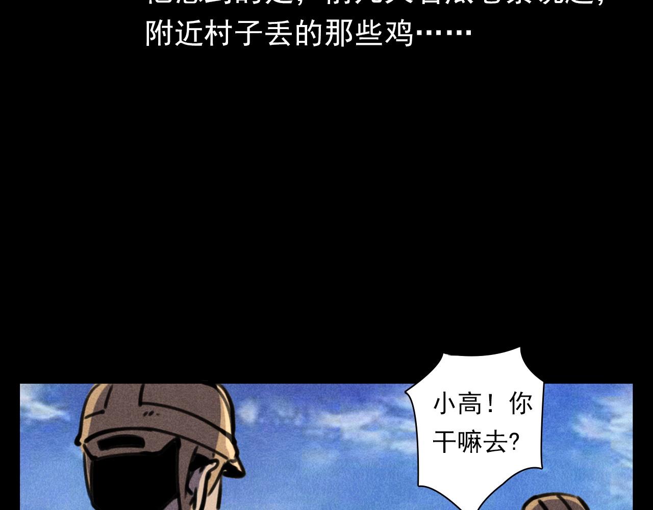 枪爷异闻录韩漫全集-第375话 丢鸡无删减无遮挡章节图片 