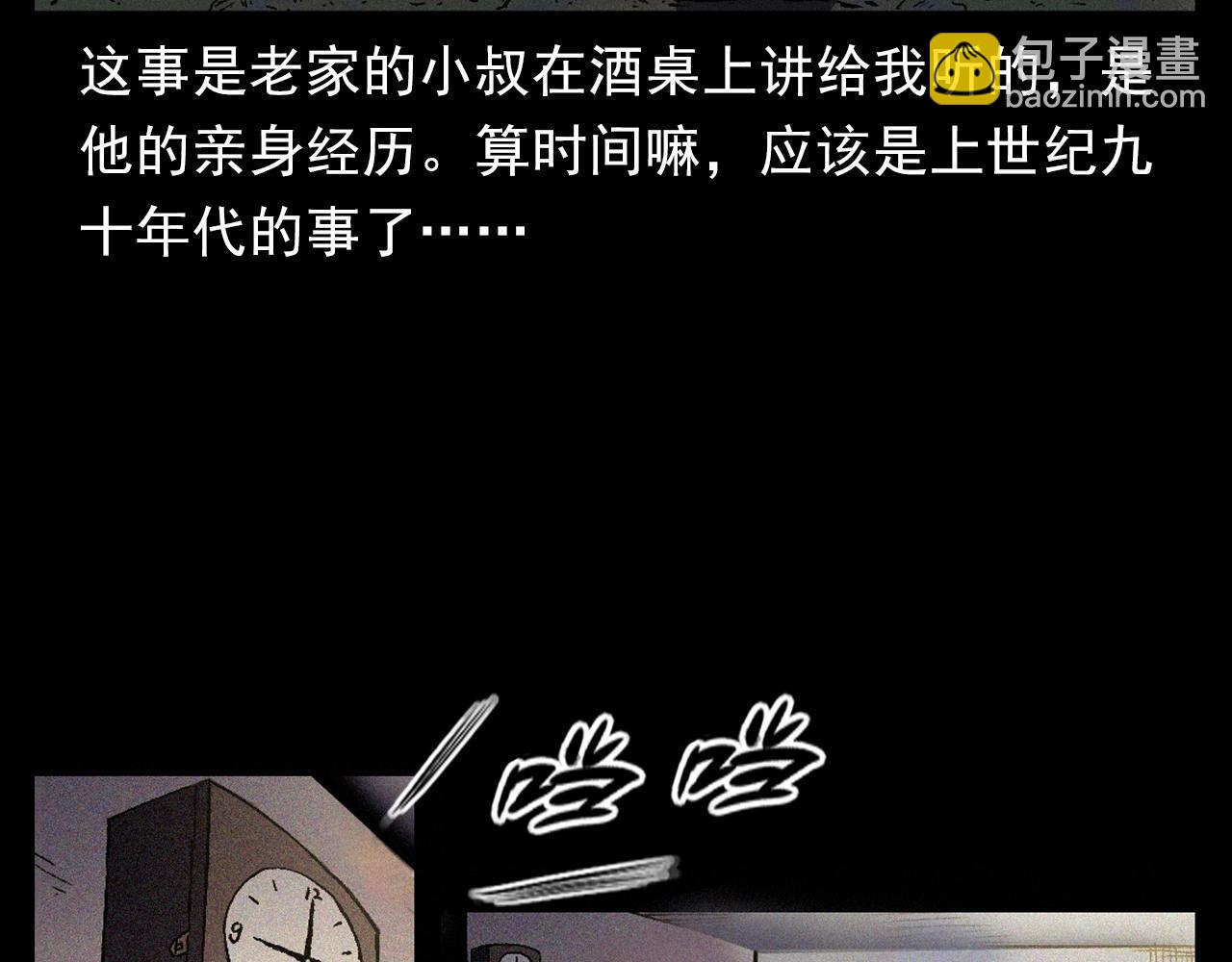 枪爷异闻录韩漫全集-第375话 丢鸡无删减无遮挡章节图片 