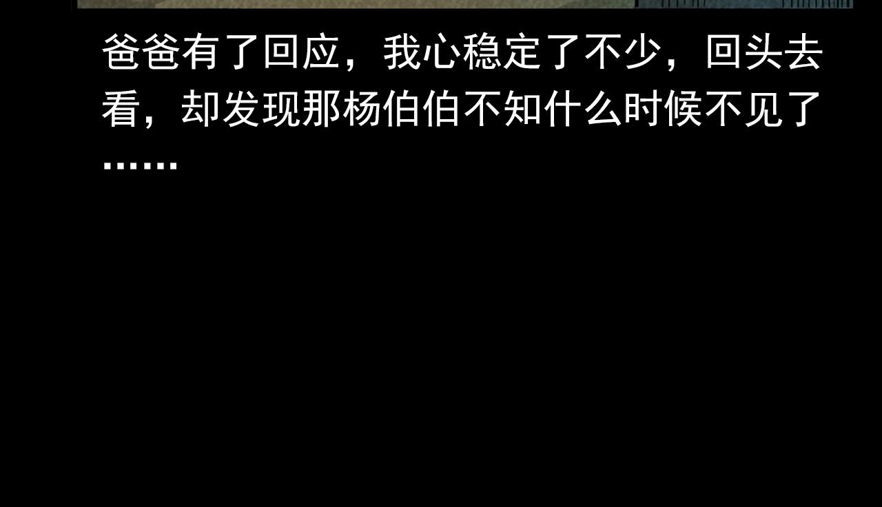 枪爷异闻录韩漫全集-第377话 清明无删减无遮挡章节图片 