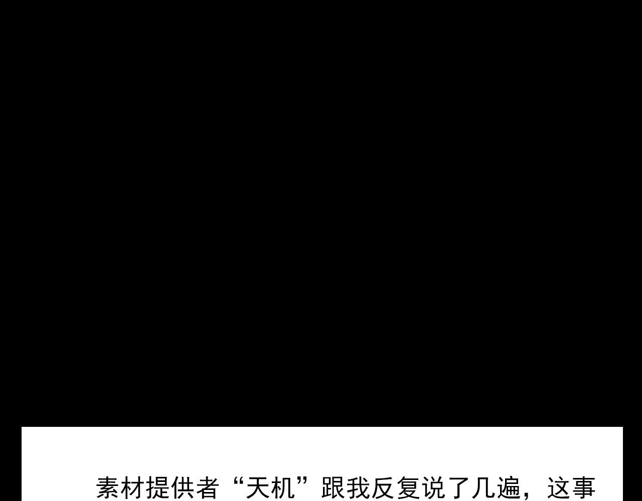 枪爷异闻录韩漫全集-第381话 荒村诡事无删减无遮挡章节图片 