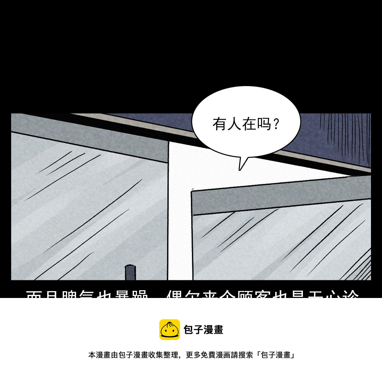 枪爷异闻录韩漫全集-第387话 阴煞无删减无遮挡章节图片 