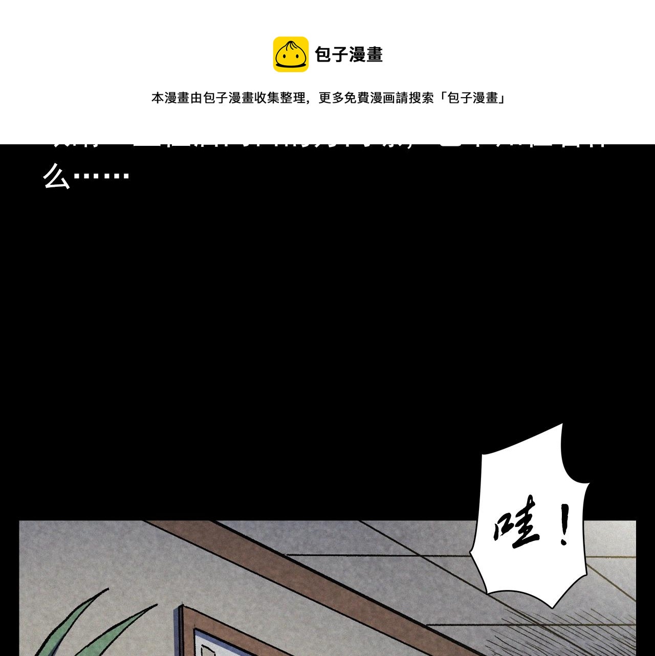 枪爷异闻录韩漫全集-第387话 阴煞无删减无遮挡章节图片 