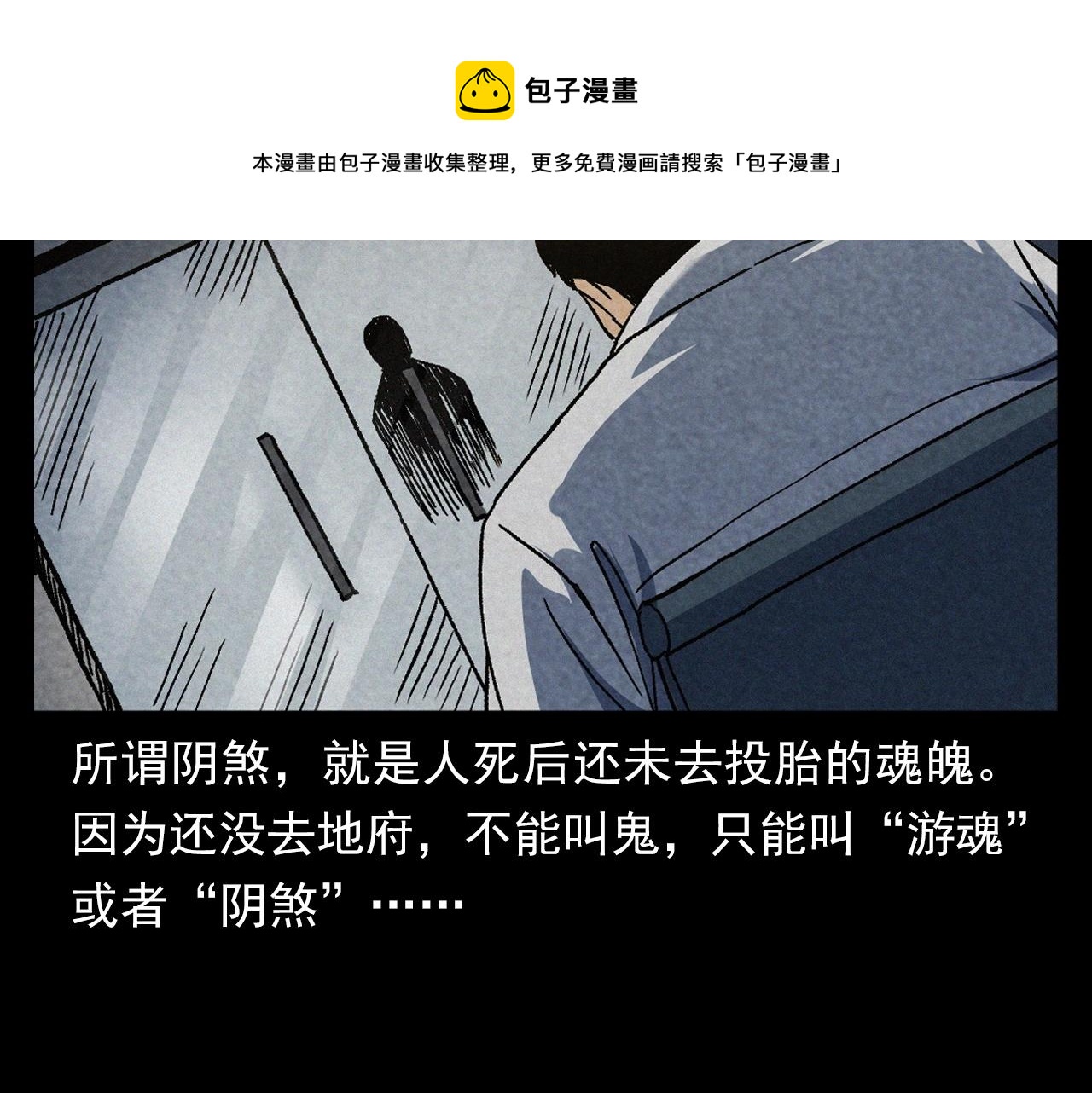 枪爷异闻录韩漫全集-第387话 阴煞无删减无遮挡章节图片 