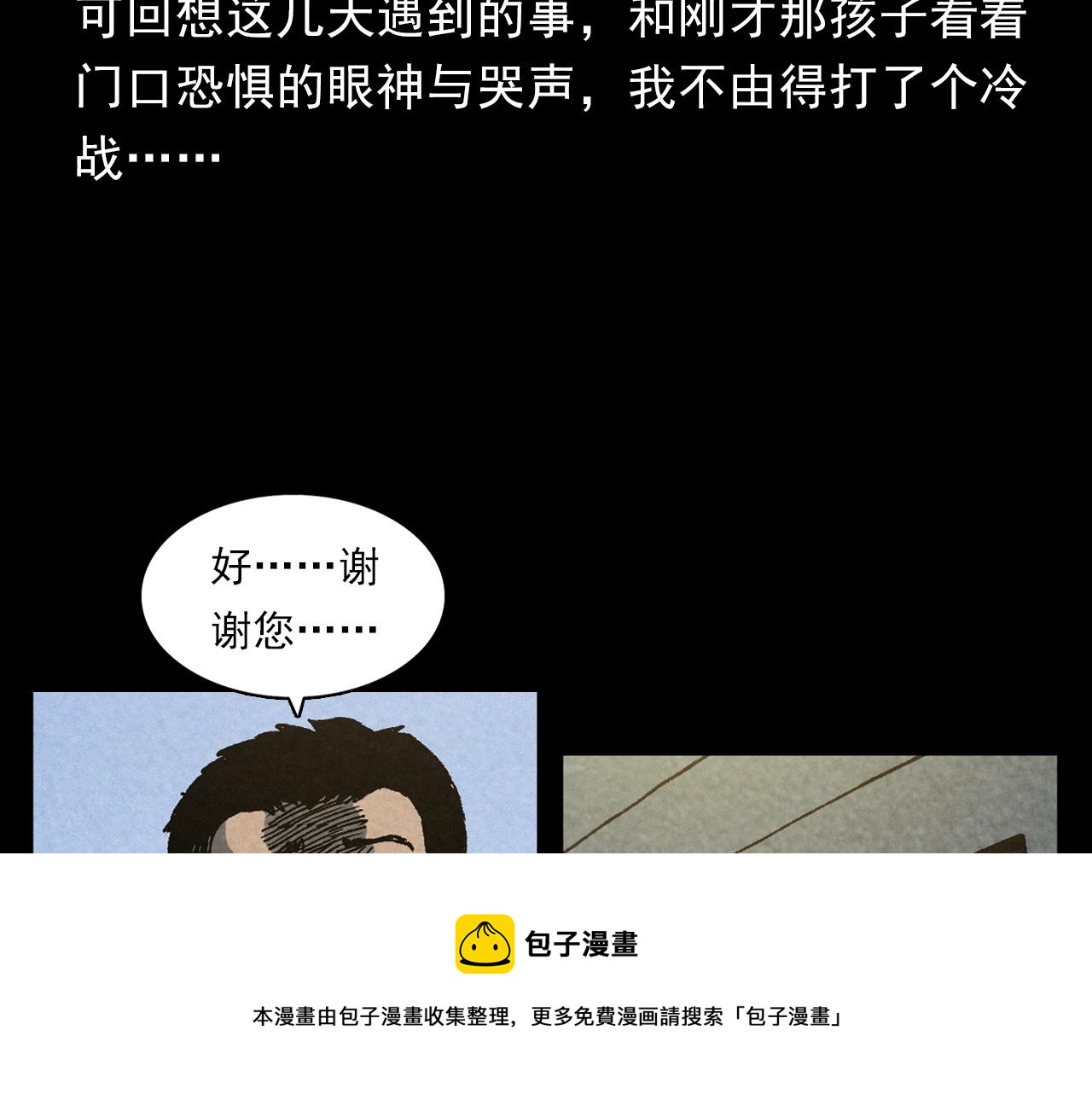 枪爷异闻录韩漫全集-第387话 阴煞无删减无遮挡章节图片 