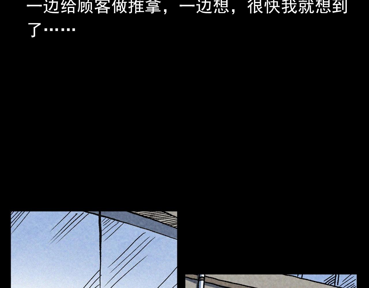 枪爷异闻录韩漫全集-第387话 阴煞无删减无遮挡章节图片 