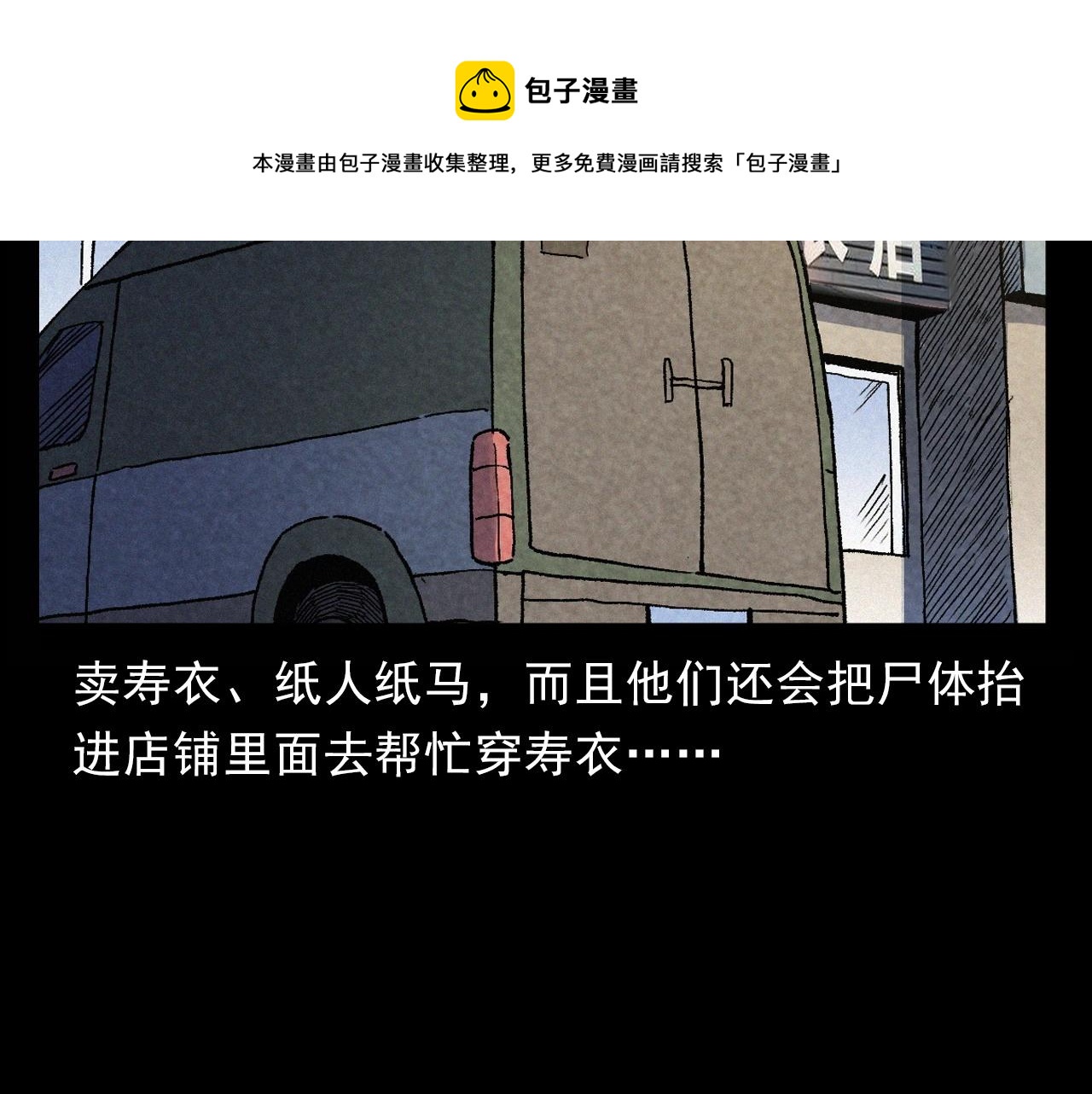 枪爷异闻录韩漫全集-第387话 阴煞无删减无遮挡章节图片 