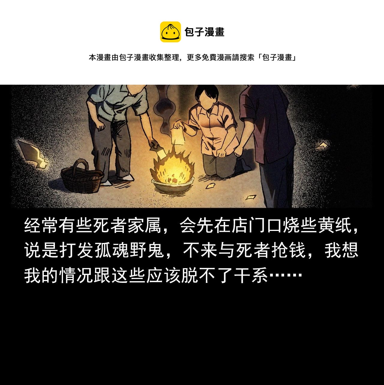 枪爷异闻录韩漫全集-第387话 阴煞无删减无遮挡章节图片 