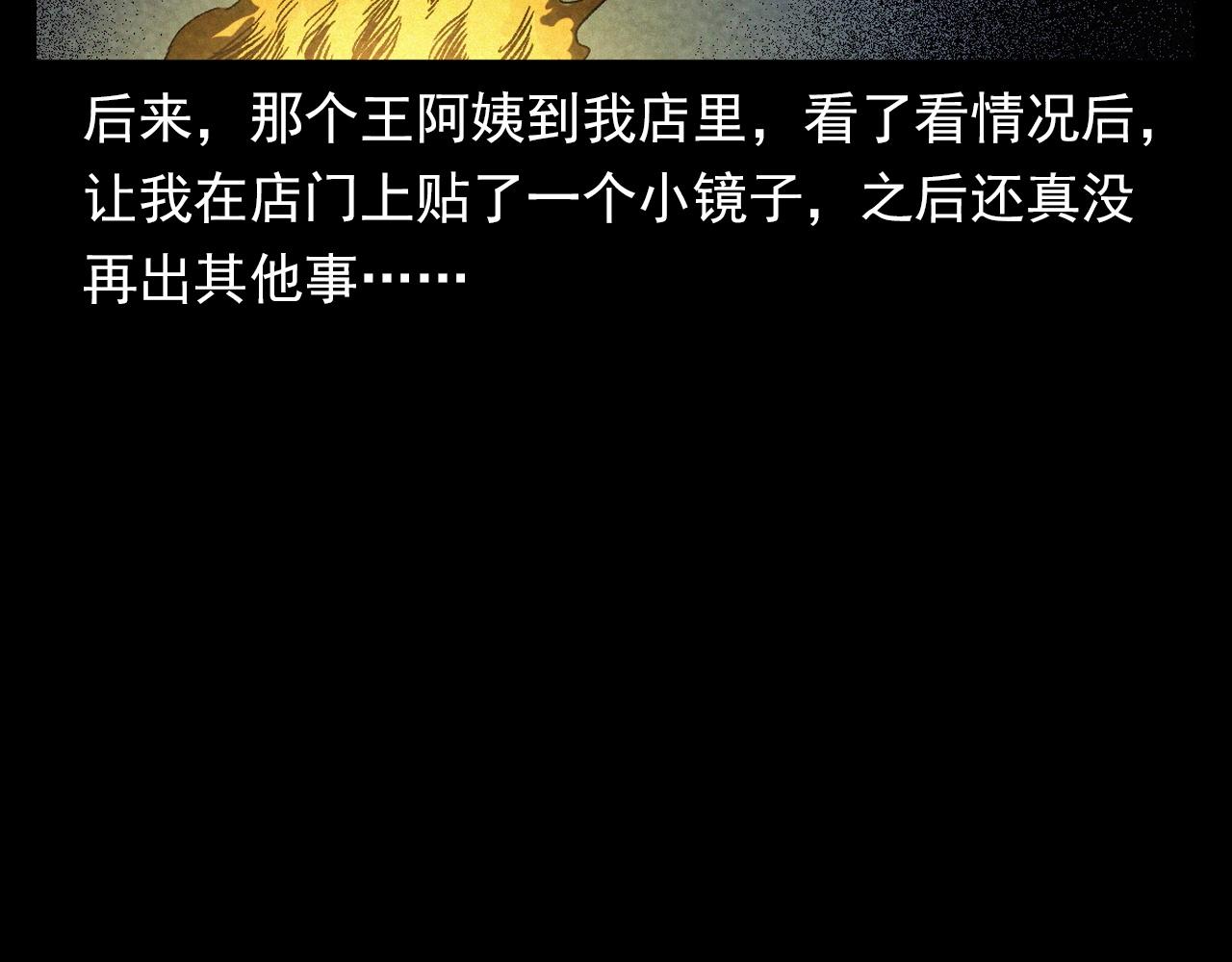 枪爷异闻录韩漫全集-第387话 阴煞无删减无遮挡章节图片 