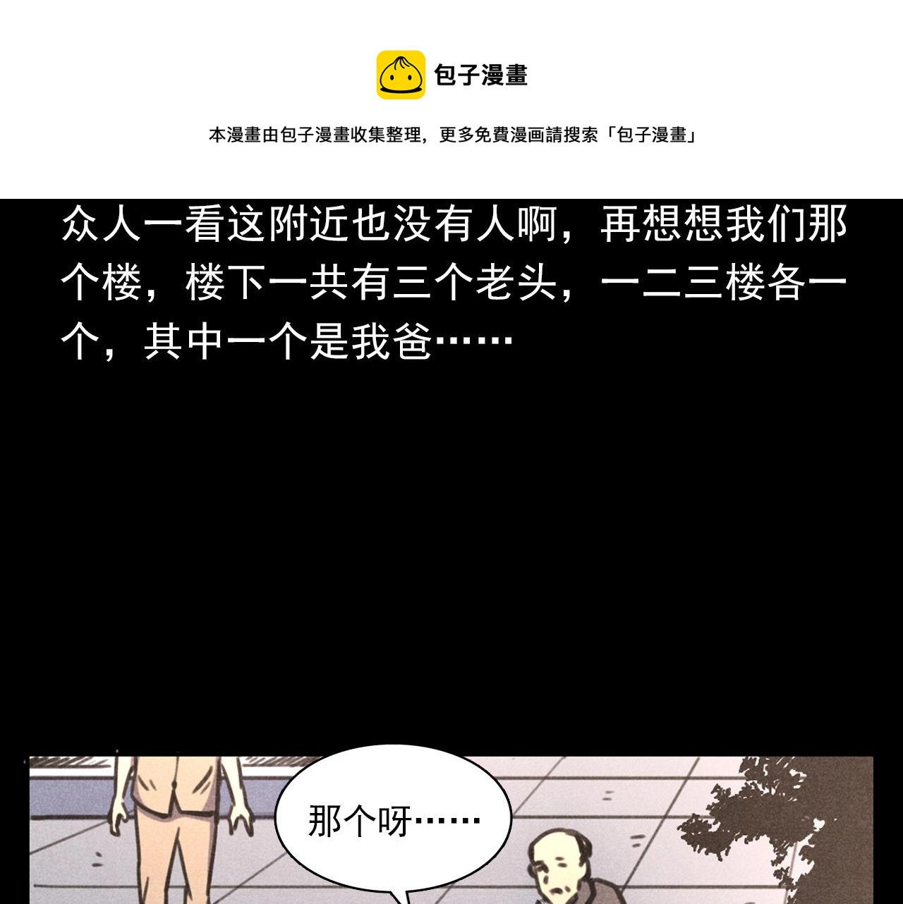 枪爷异闻录韩漫全集-第388话 楼下的爷爷无删减无遮挡章节图片 