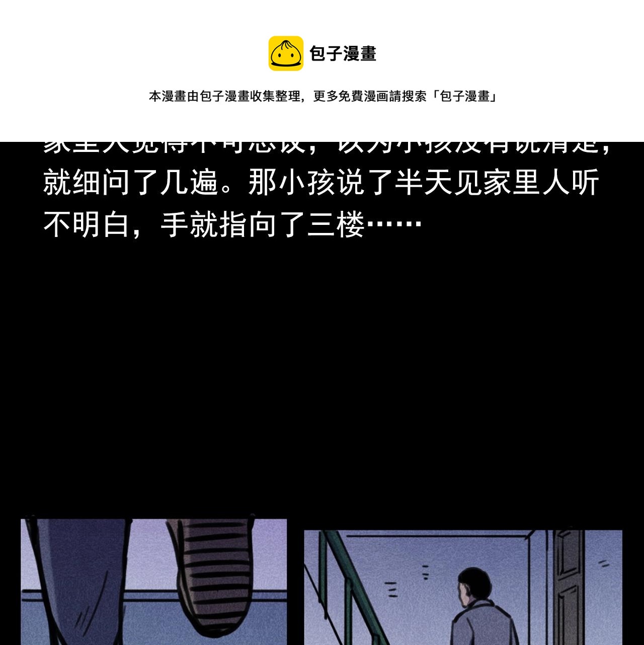 枪爷异闻录韩漫全集-第388话 楼下的爷爷无删减无遮挡章节图片 