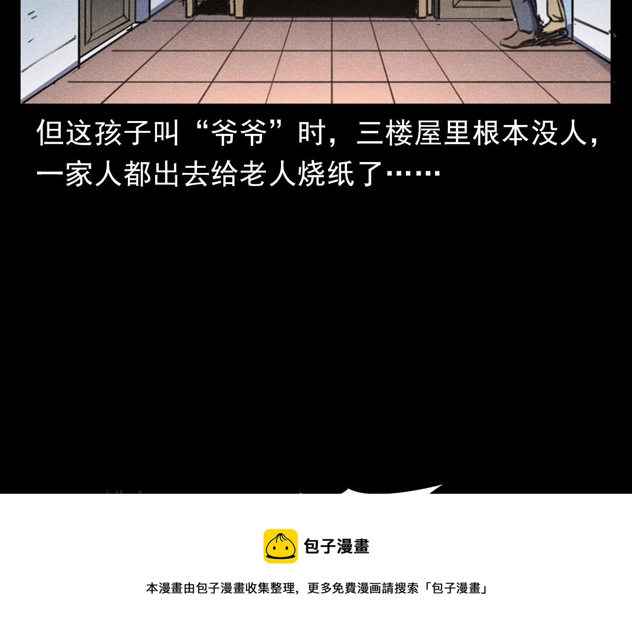 枪爷异闻录韩漫全集-第388话 楼下的爷爷无删减无遮挡章节图片 