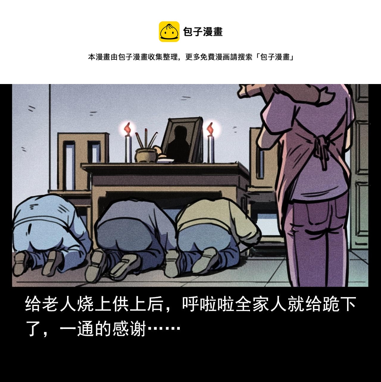 枪爷异闻录韩漫全集-第388话 楼下的爷爷无删减无遮挡章节图片 