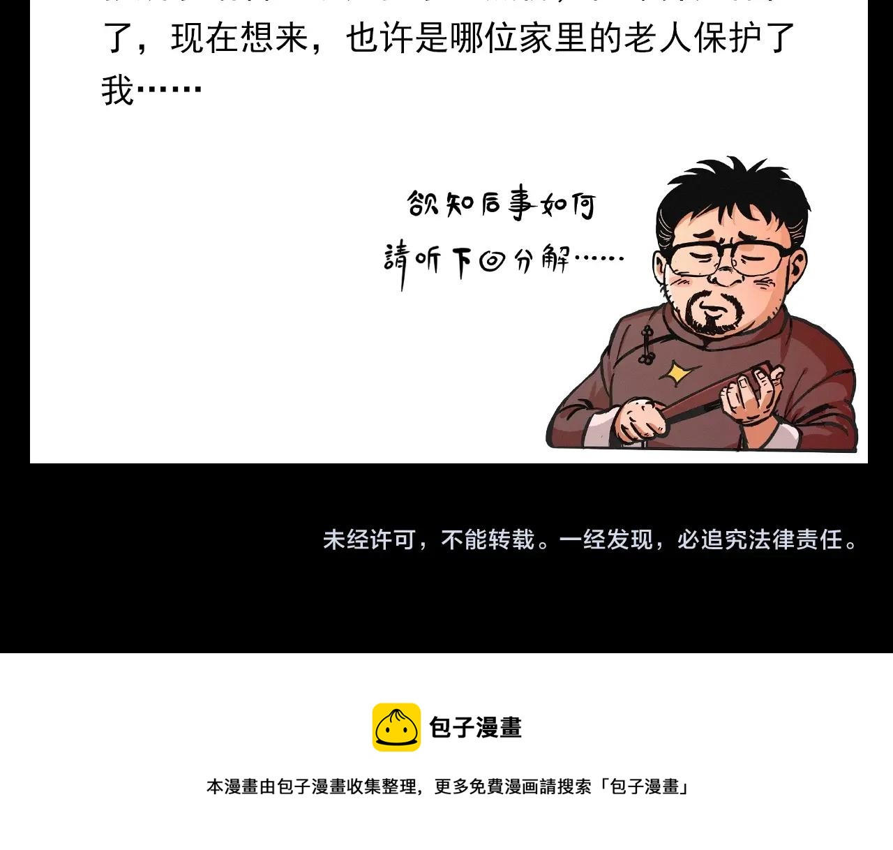 枪爷异闻录韩漫全集-第388话 楼下的爷爷无删减无遮挡章节图片 