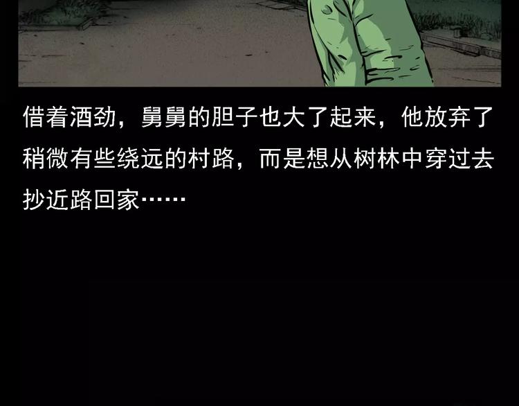 枪爷异闻录韩漫全集-第6话 迷魂草无删减无遮挡章节图片 