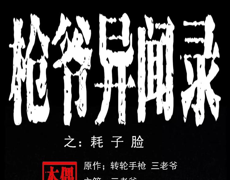 枪爷异闻录韩漫全集-第7话 耗子脸无删减无遮挡章节图片 