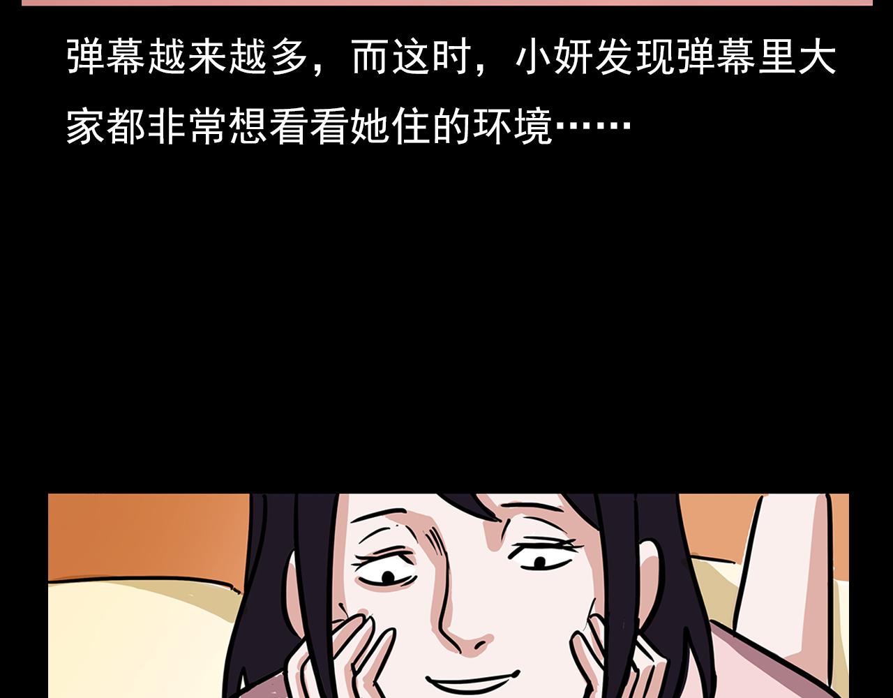 枪爷异闻录韩漫全集-第63话 直播诡事！无删减无遮挡章节图片 