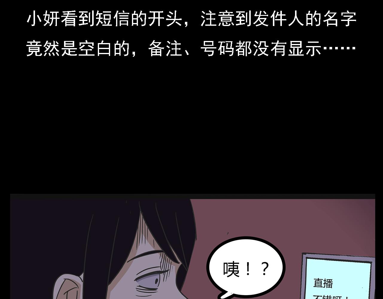 枪爷异闻录韩漫全集-第63话 直播诡事！无删减无遮挡章节图片 