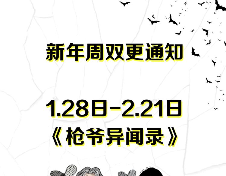 枪爷异闻录韩漫全集-新年周双更日变更通知！无删减无遮挡章节图片 