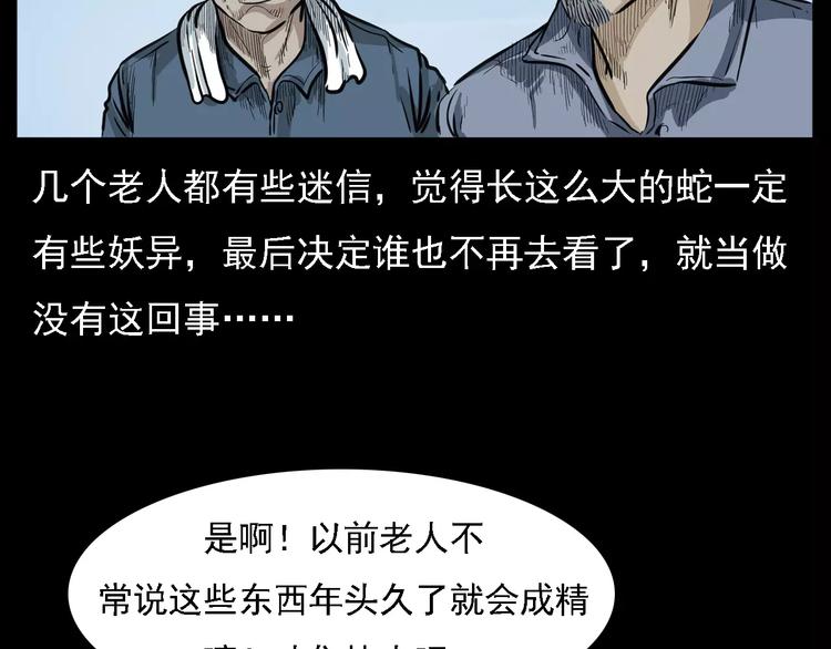 枪爷异闻录韩漫全集-第8话 大蛇的报复无删减无遮挡章节图片 