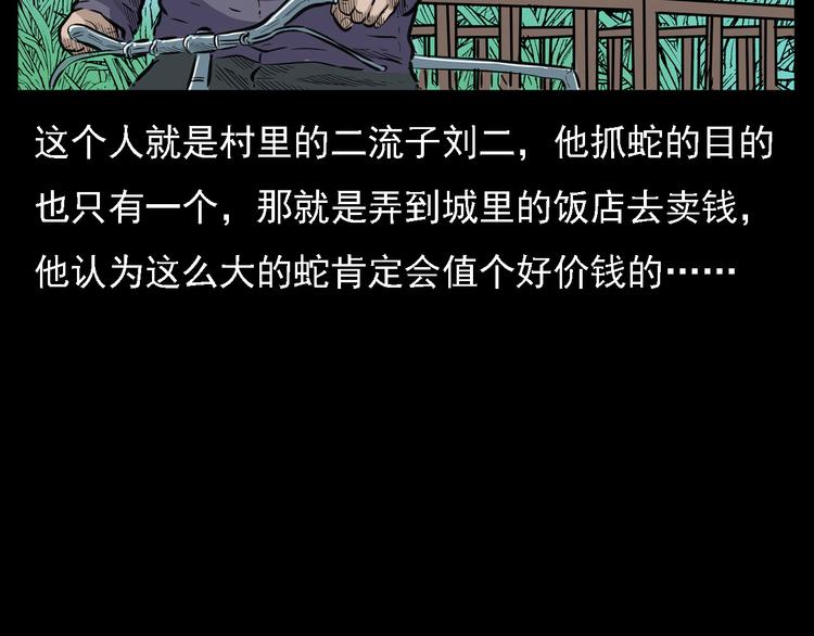 枪爷异闻录韩漫全集-第8话 大蛇的报复无删减无遮挡章节图片 